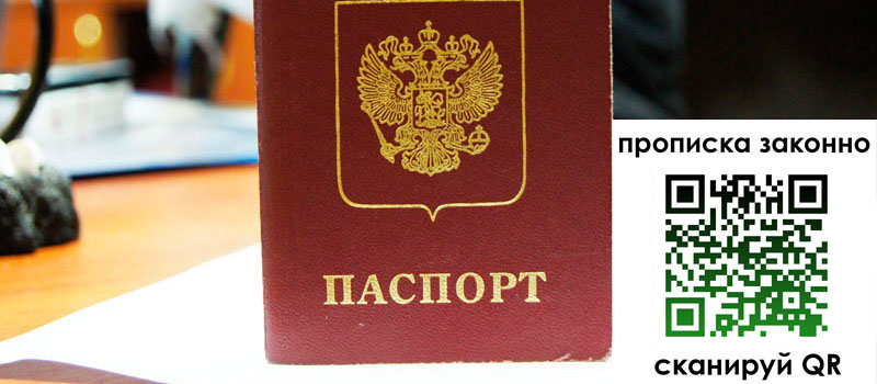 прописка в Ирбите